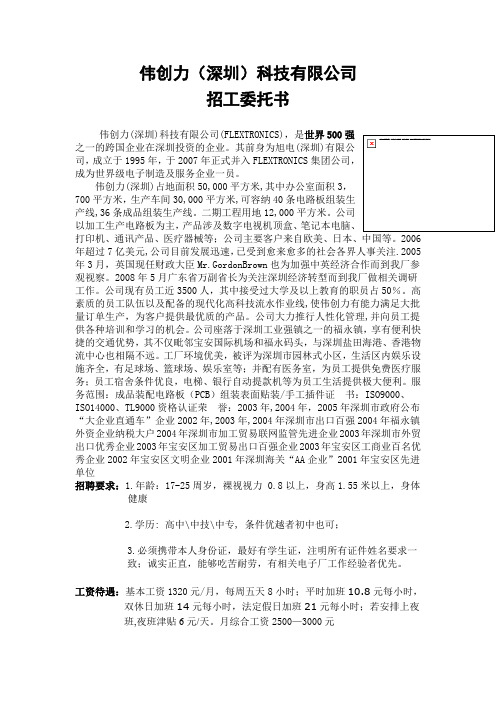 伟创力