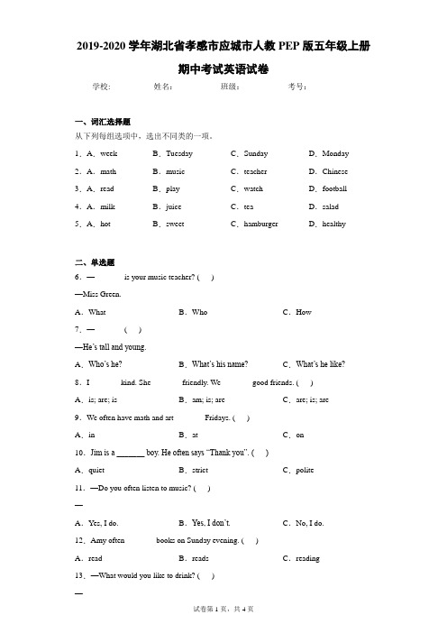 2019-2020学年湖北省孝感市应城市人教PEP版五年级上册期中考试英语试卷(含答案解析)