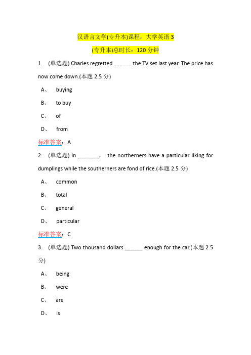 汉语言文学(专升本)课程：大学英语3答案