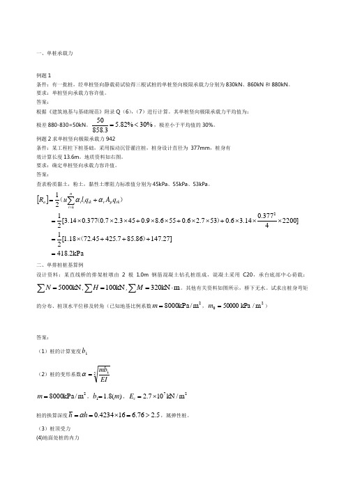 (完整版)桩基础习题(2)