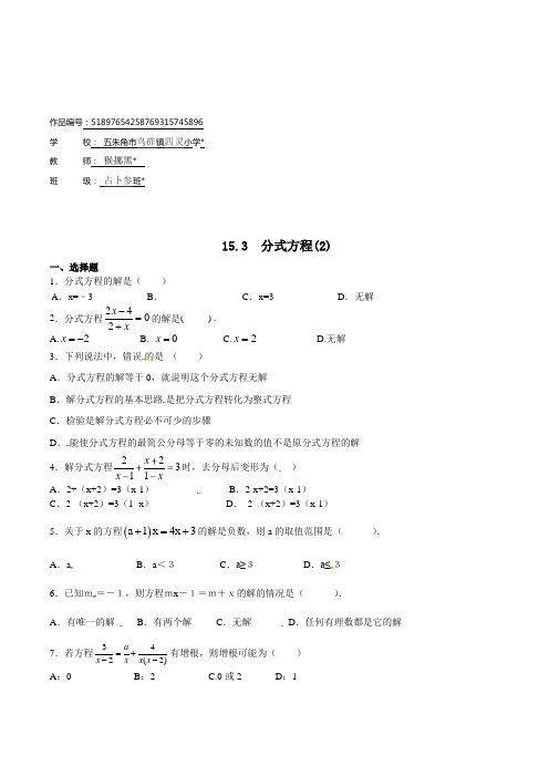 八年级数学上册15.3分式方程(第2课时)同步练习含答案