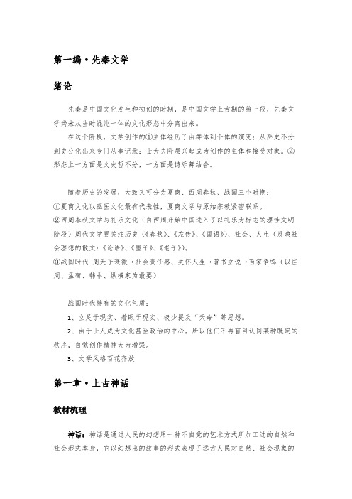 2.中国文学史(袁行霈、游国恩版文学史)笔记---第一编-先秦-第一章-上古神话