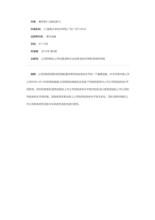 公司控制权与风险承担——基于中国上市公司的经验证据