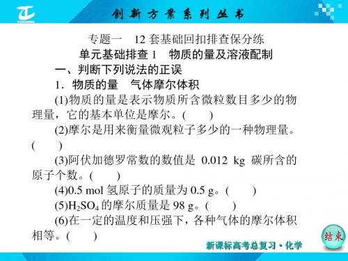 专题一12套基础回扣排查保分练