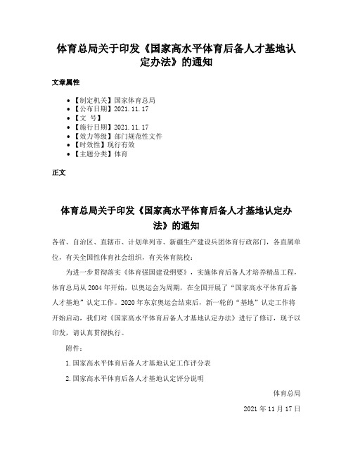 体育总局关于印发《国家高水平体育后备人才基地认定办法》的通知