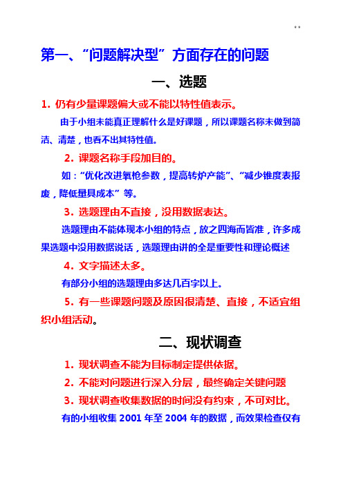 如何评价一个QC成效结果的优劣