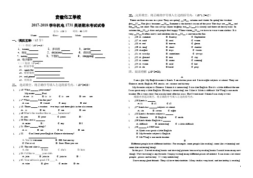 2017-2018第一学期机电1731期末试卷及答案