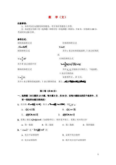 浙江省绍兴市高三数学第二次教学质量调研试题 文(绍兴二模)新人教A版