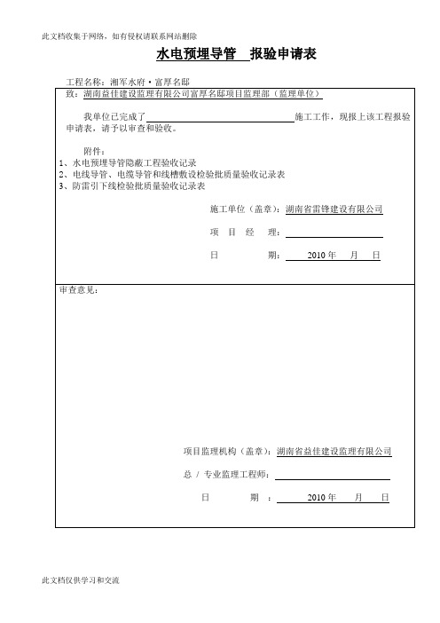 ko水电预埋导管  报验申请表上课讲义