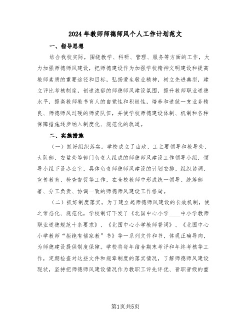 2024年教师师德师风个人工作计划范文(3篇)