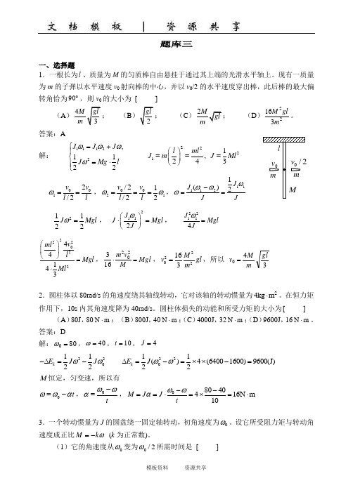 资料：3 刚体力学习题详解