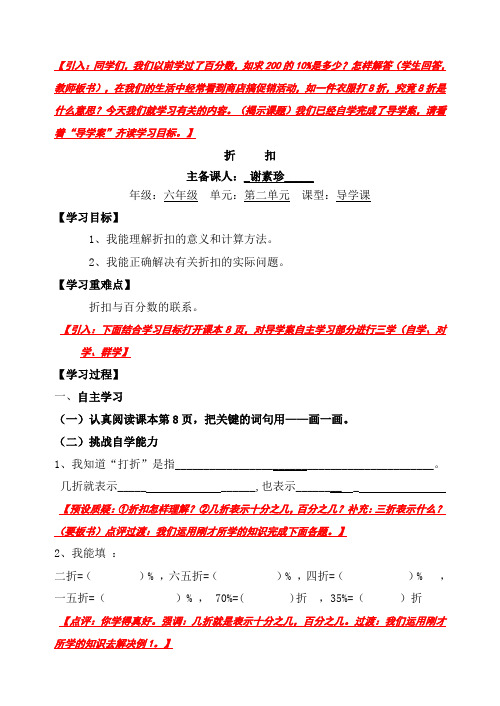 数学人教版六年级下册《折扣》导学案教师备课版