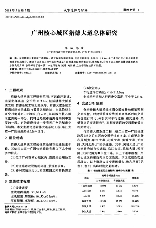 广州核心城区猎德大道总体研究