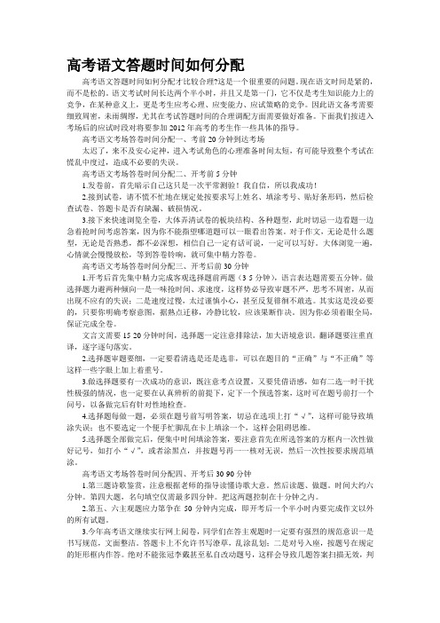 高考语文答题时间如何分配