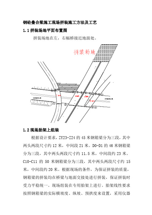 钢砼叠合梁施工现场拼装施工方法及工艺