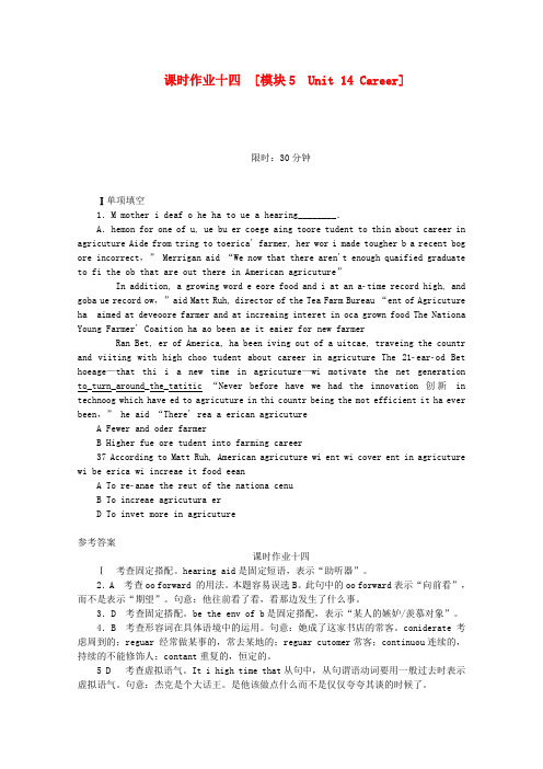 高考英语一轮复习作业手册（14）模块5Unit14Careers（含解析）