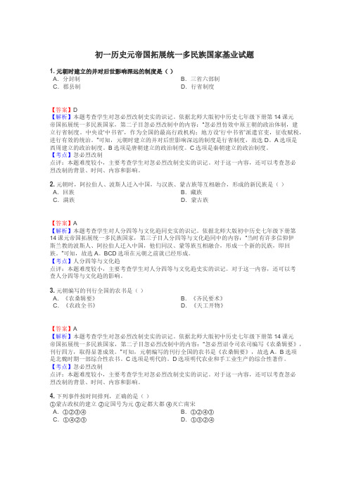 初一历史元帝国拓展统一多民族国家基业试题
