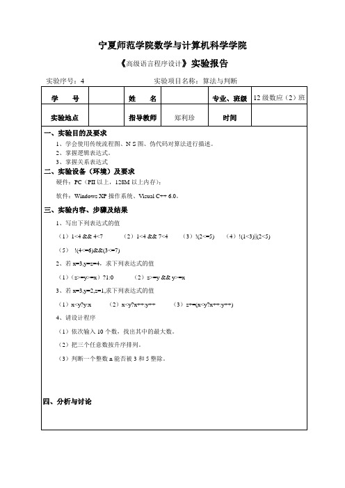 C语言实验报告4模板