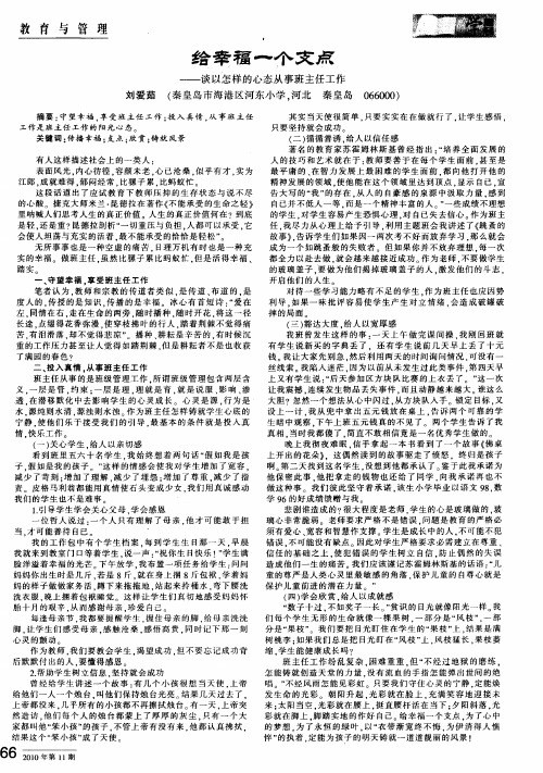 给幸福一个支点——谈以怎样的心态从事班主任工作