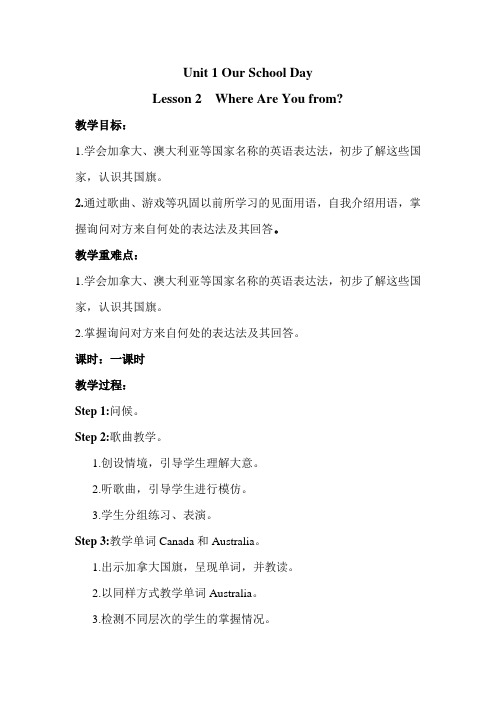 川教版英语4上Lesson 2 Where Are You from? 教案