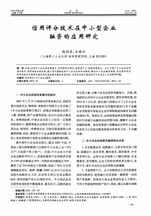 信用评分技术在中小型企业融资的应用研究