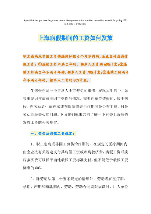 上海病假期间的工资如何发放