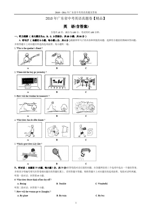 2011年广东省中考英语真题卷(含答案)