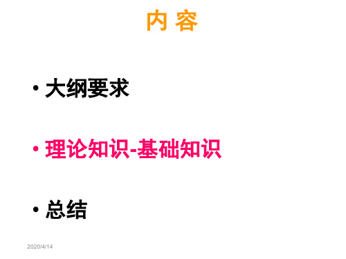 安全评价技术基础知识-评价技术