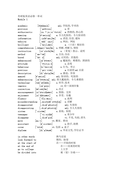 外研版高中英语1-4册单词表