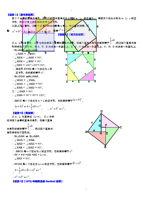勾股定理16种经典证明方法