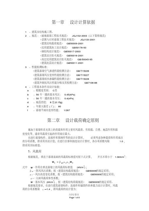 新版栏杆力学计算书-新版.pdf