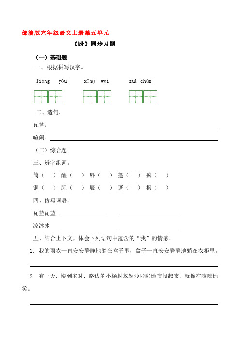 部编版六年级语文上册《盼》同步习题附答案