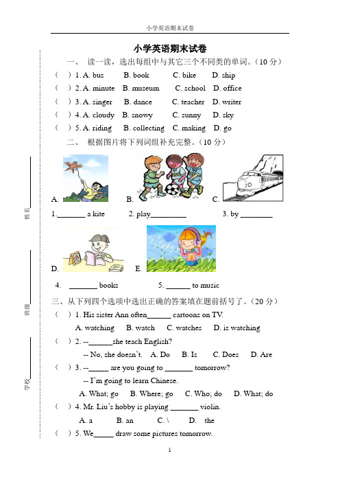 PEP五年级上册小学英语期末试卷 (1)