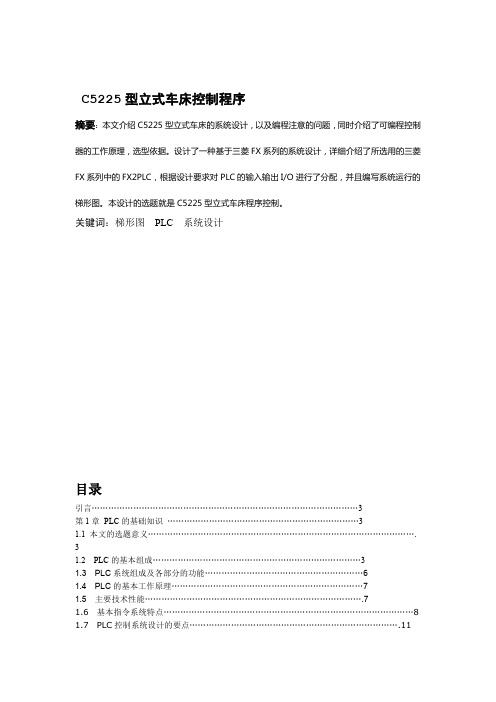 C5225型立式车床控制程序