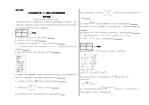 江苏省盐城中学2018届高三全仿真模拟检测数学试题(考试版)