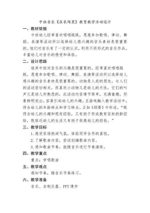 教学设计《在农场里》