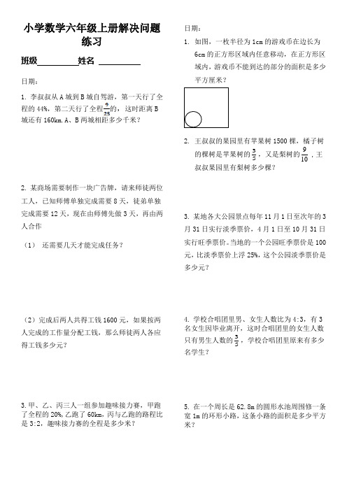 六年级上册寒假解决问题20天