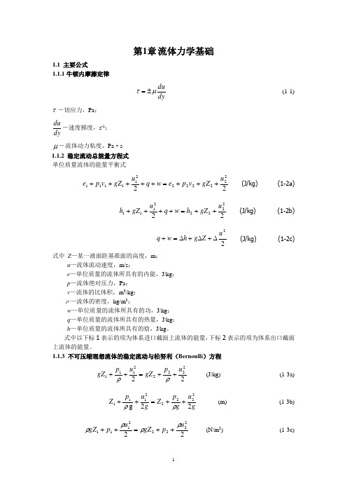 第1章 流体流动习题