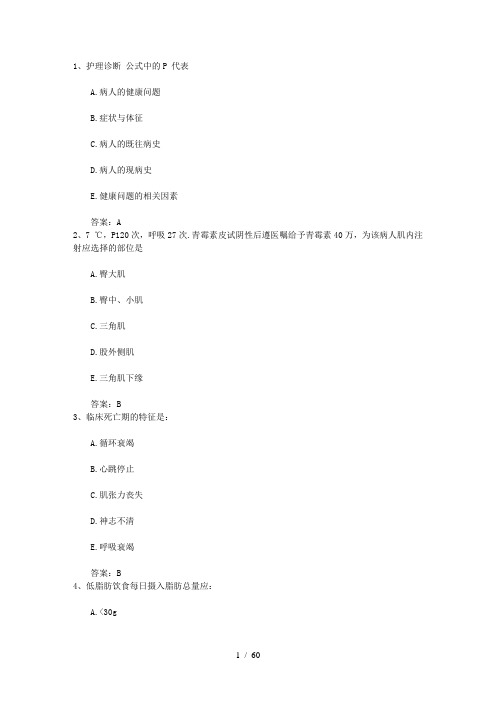 2016年护士资格考点冠状动脉造影常见并发症护理每日一练8月21日