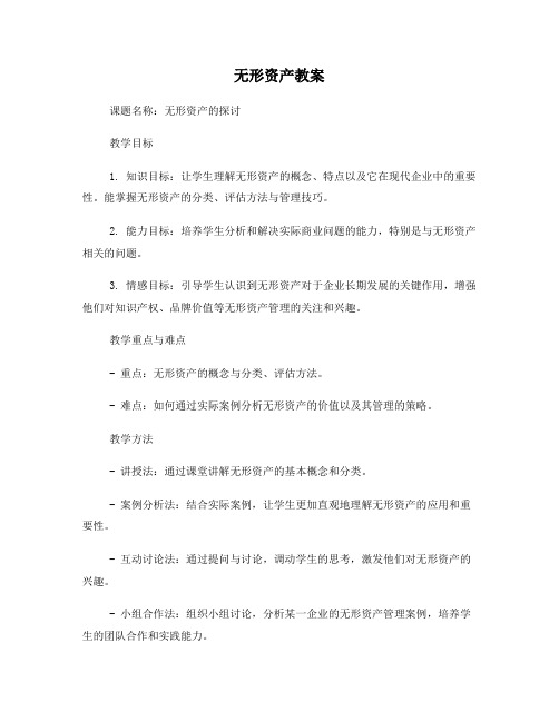 无形资产教案