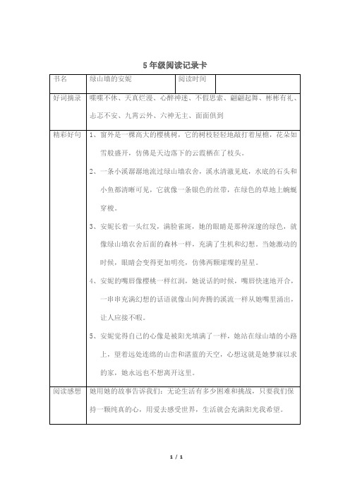 5年级阅读记录卡