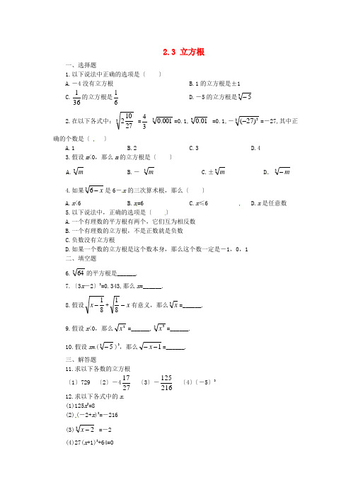 八年级数学上册 2.3 立方根同步练习 北师大版2