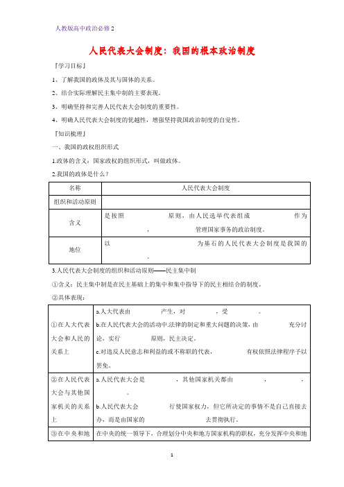 人教版高中政治必修2优质学案15：5.2 人民代表大会制度：我国的根本政治制度