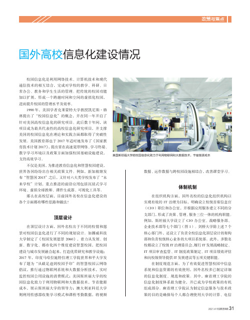 国外高校信息化建设情况