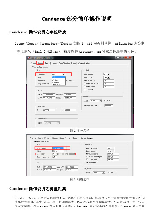 Candence部分简单操作说明