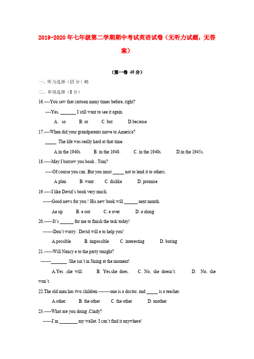 2019-2020年七年级第二学期期中考试英语试卷(无听力试题,无答案)