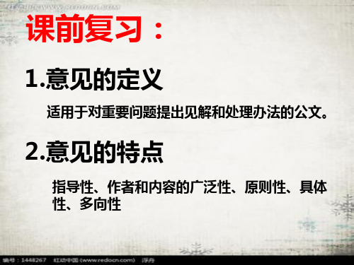 第二章  党政机关公文 第三节 报告 请示 批复