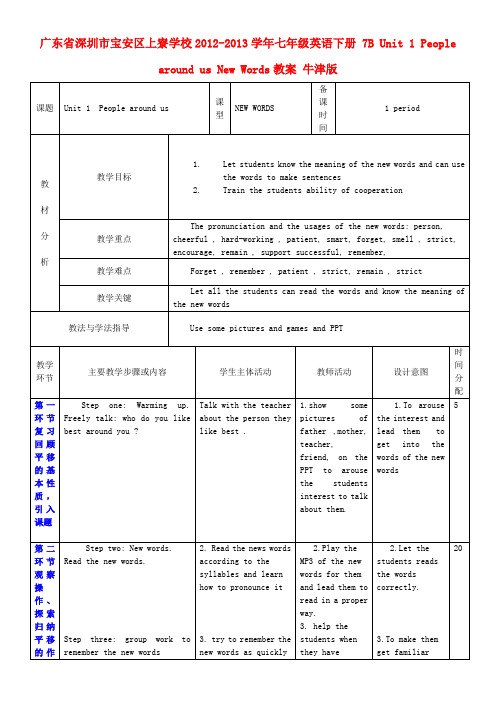 广东省七级英语下册 7B Unit 1 People around us New Words教案 牛津版