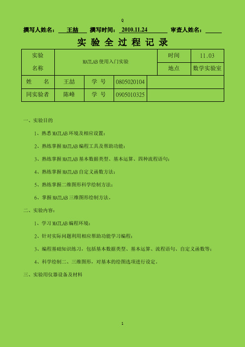 实验1：MATLAB使用入门实验