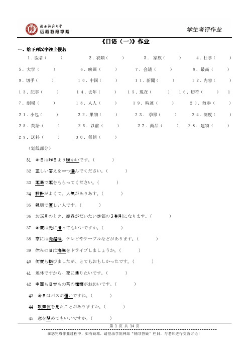 陕西师范大学第二专业《日语(一)》作业